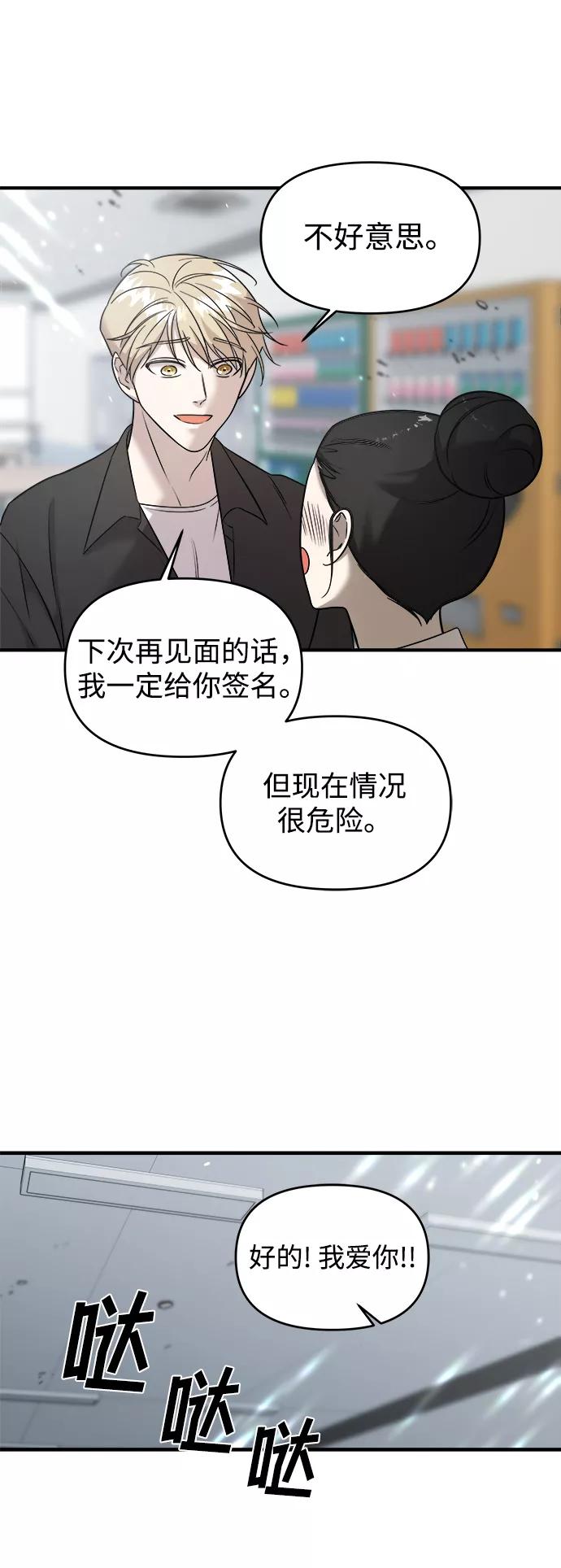 纯情反派 - 第6话 - 第75张图