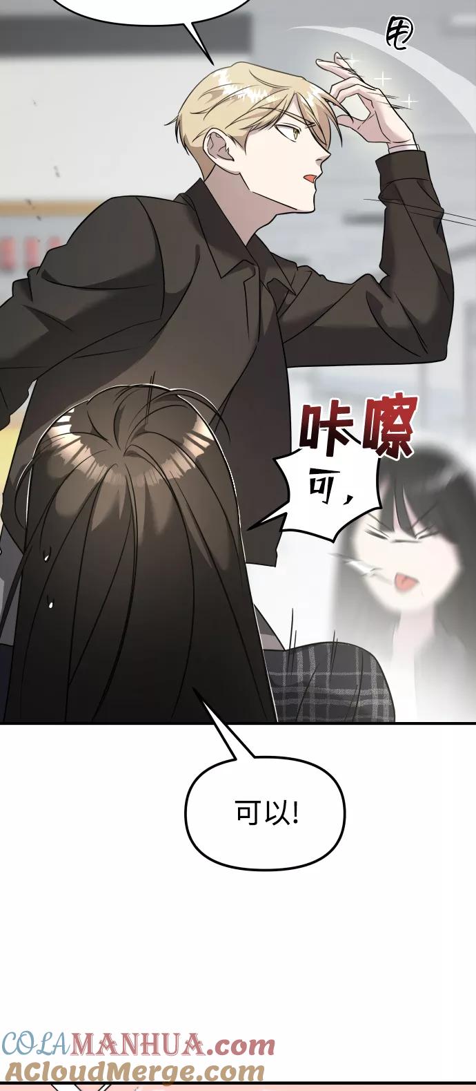 纯情反派 - 第6话 - 第49张图