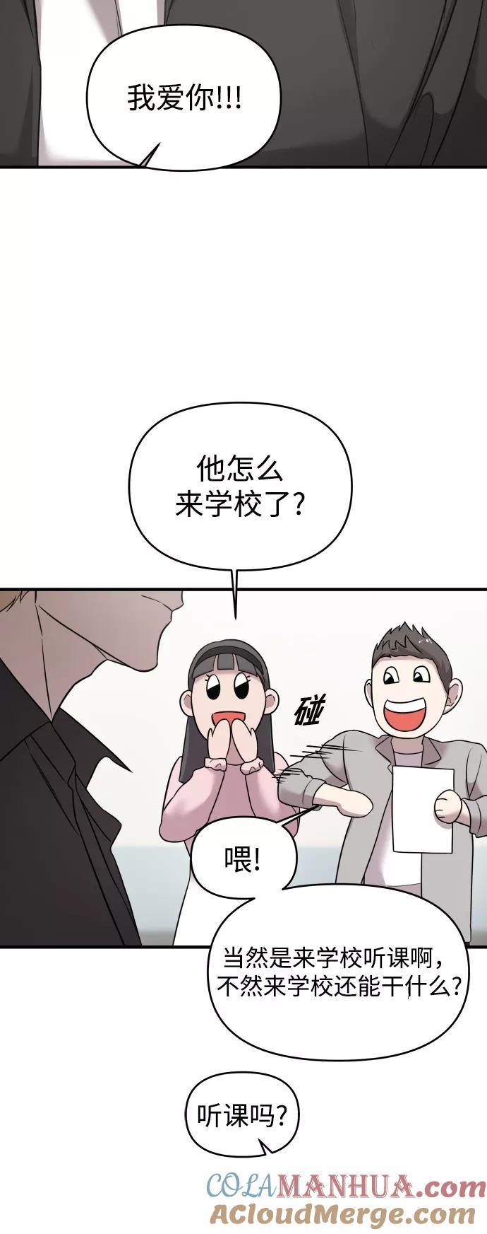 纯情反派 - 第6话 - 第21张图