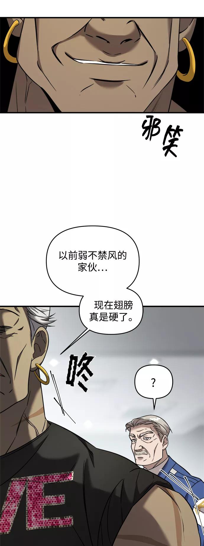 纯情反派 - 第6话 - 第64张图