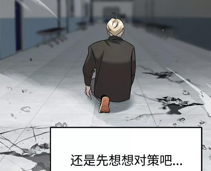 纯情反派 - 第6话 - 第82张图