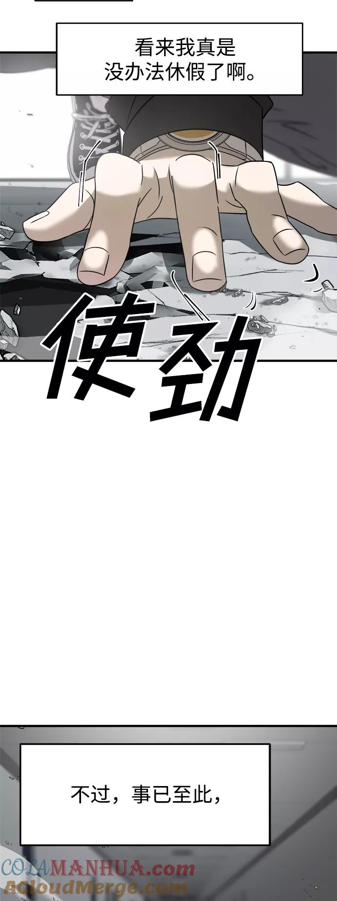 纯情反派 - 第6话 - 第81张图