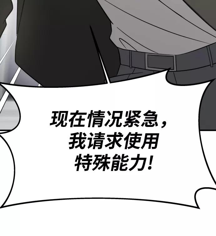 纯情反派 - 第6话 - 第46张图