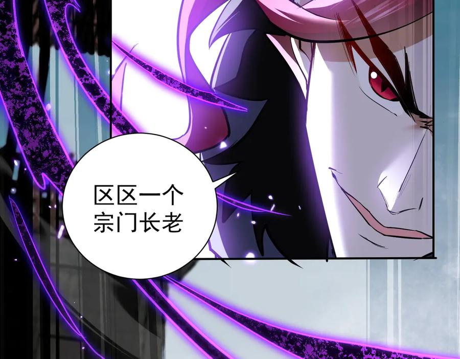 《玄幻：我的女帝徒弟要黑化》第5话 主角现身 第92页