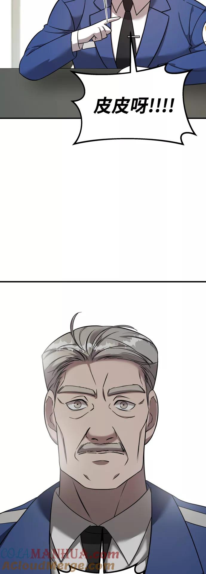 纯情反派 - 第6话 - 第5张图