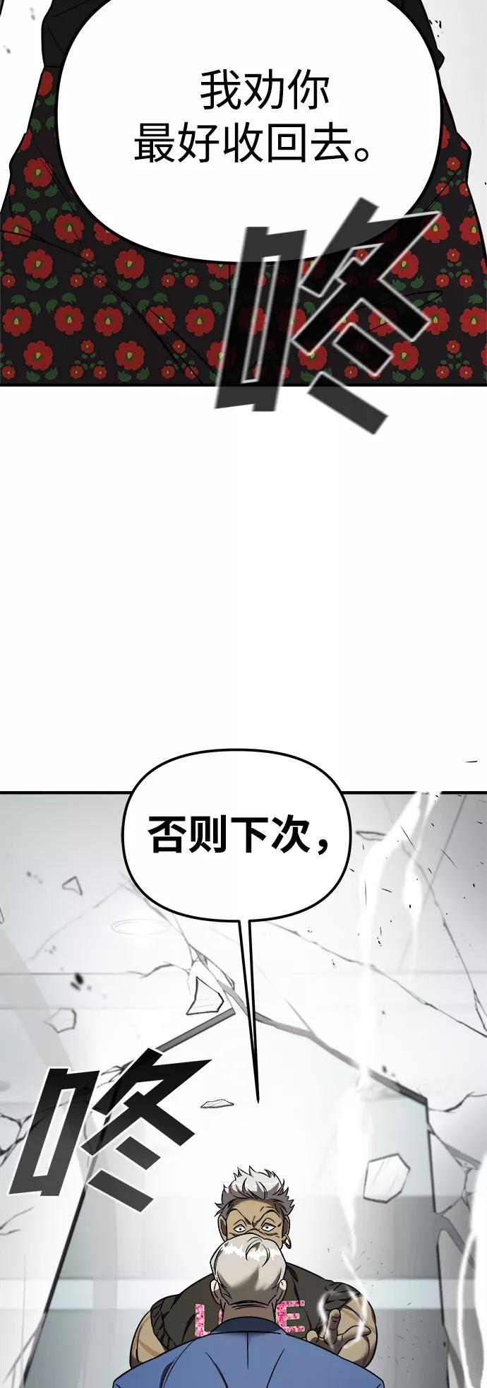 纯情反派 - 第6话 - 第58张图