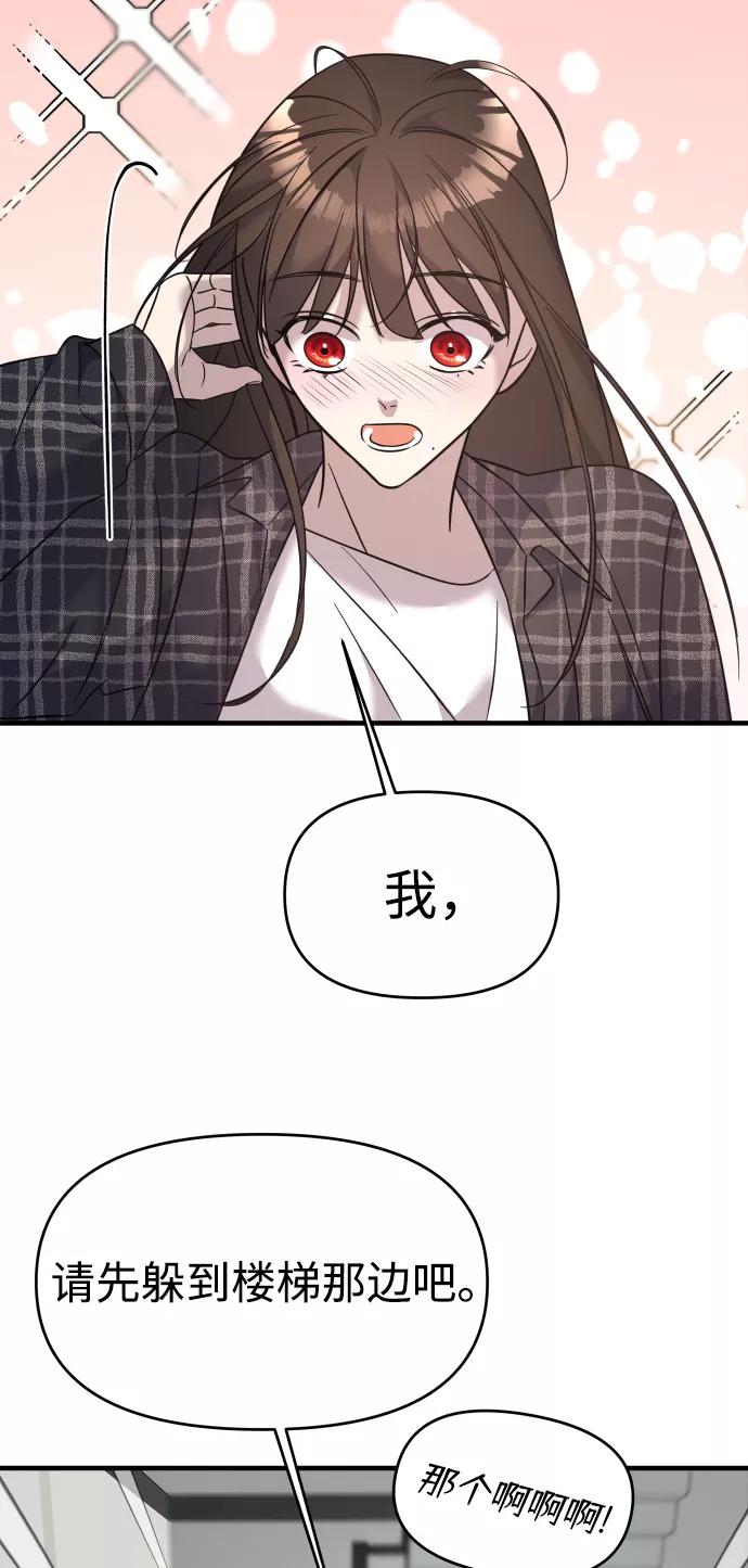 纯情反派 - 第6话 - 第50张图