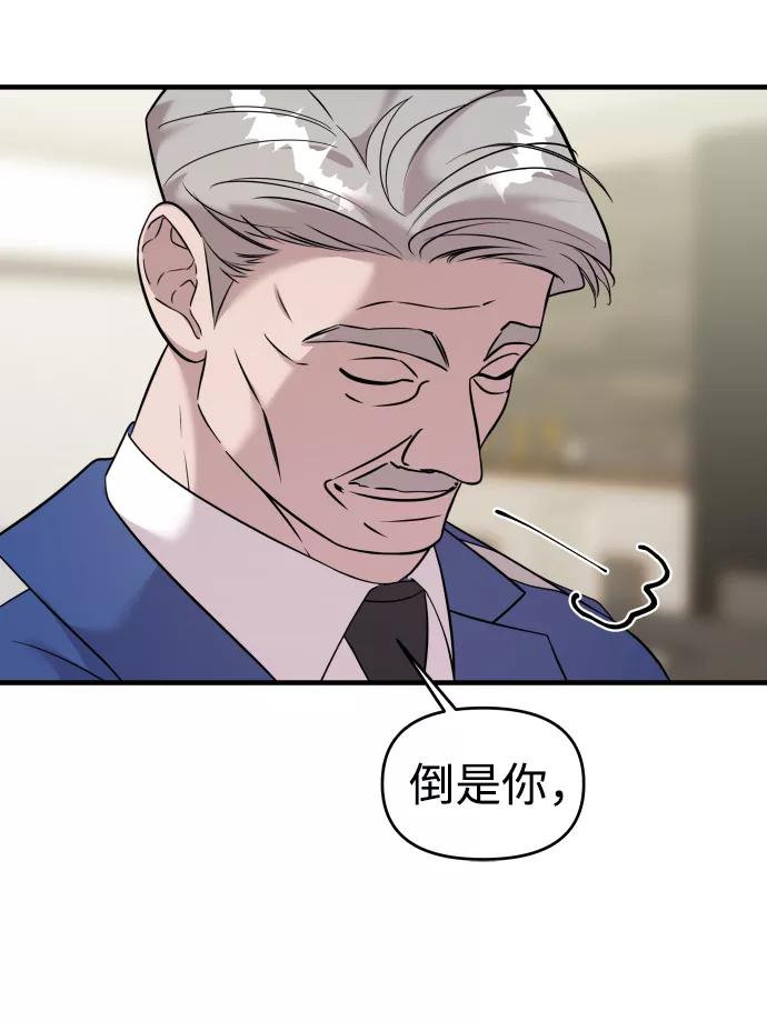 纯情反派 - 第6话 - 第10张图