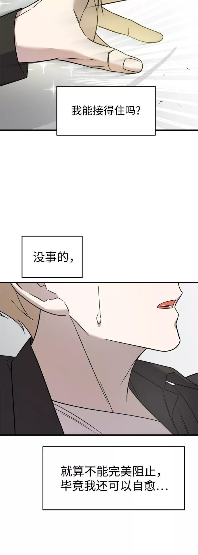 纯情反派 - 第6话 - 第91张图