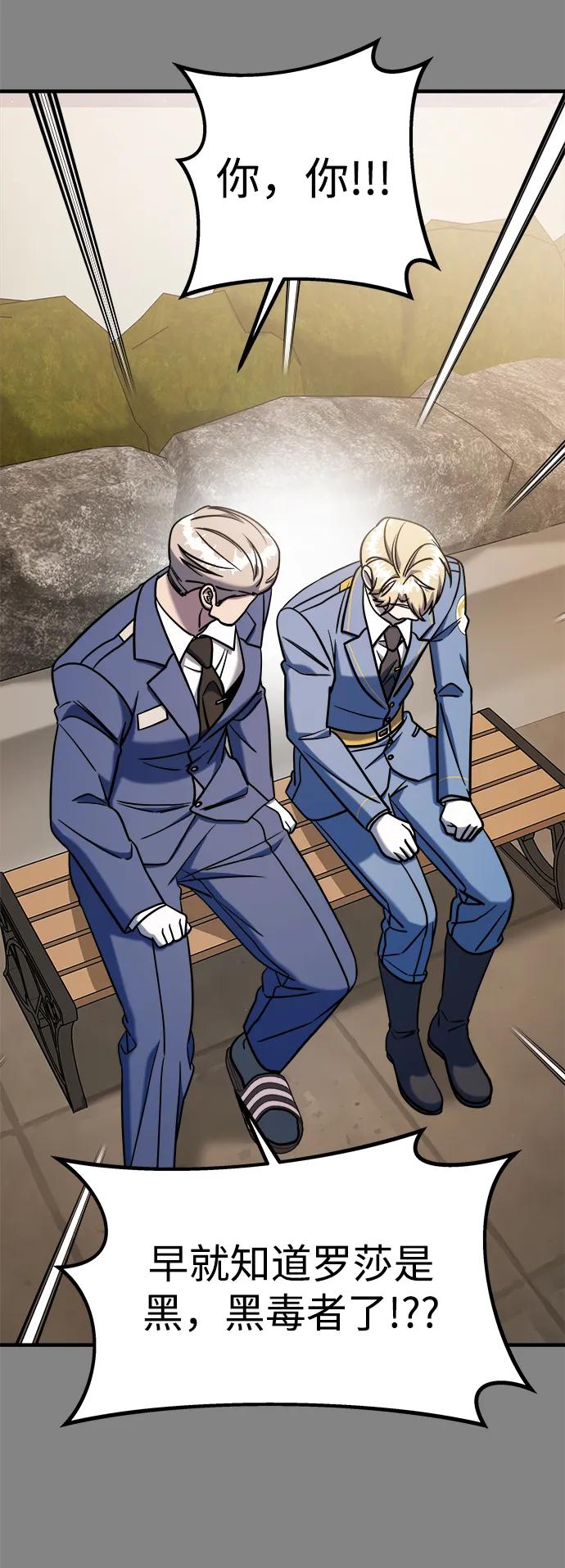 纯情反派 - 第69话 - 第74张图