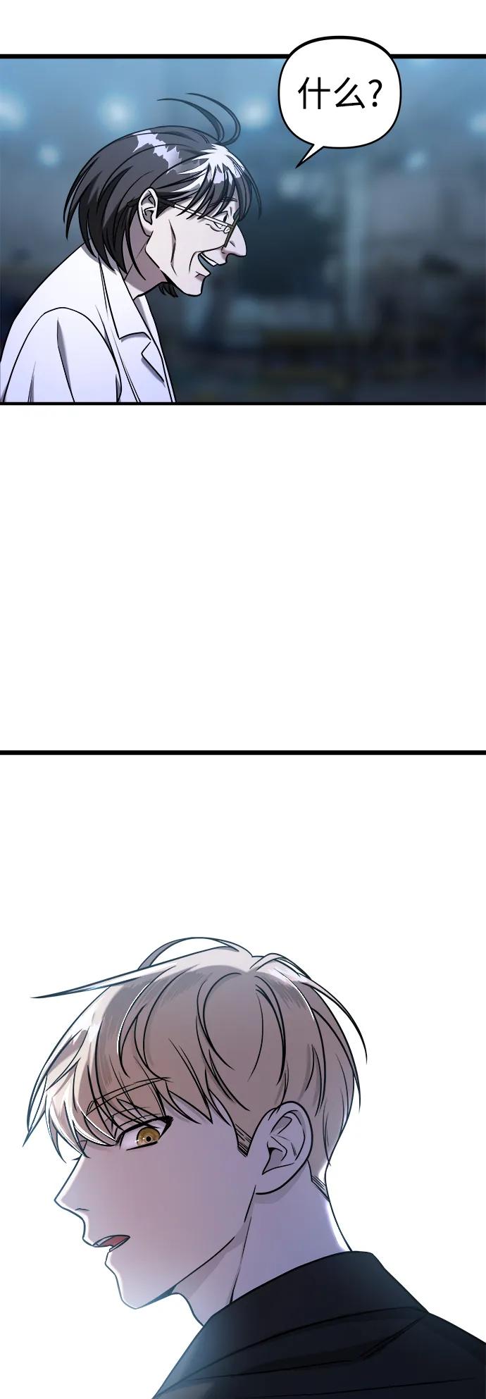 纯情反派 - 第69话 - 第6张图