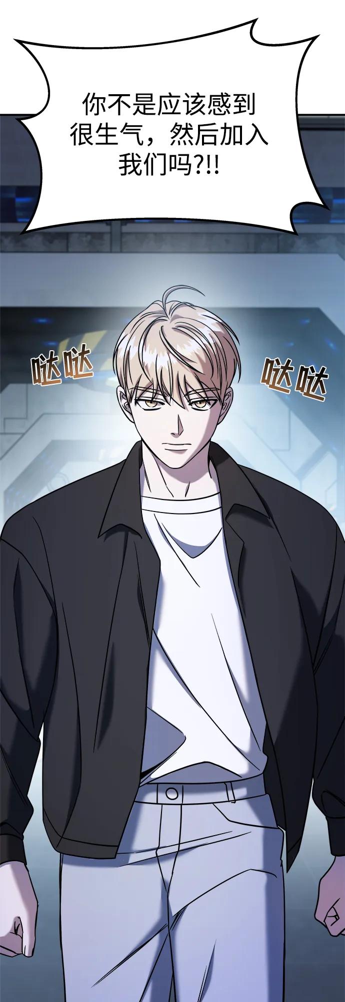 纯情反派 - 第69话 - 第10张图