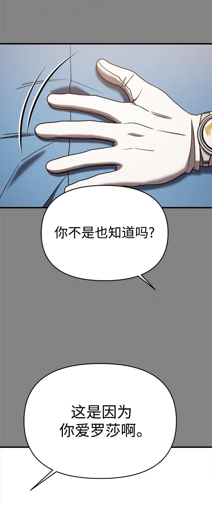 纯情反派 - 第69话 - 第78张图