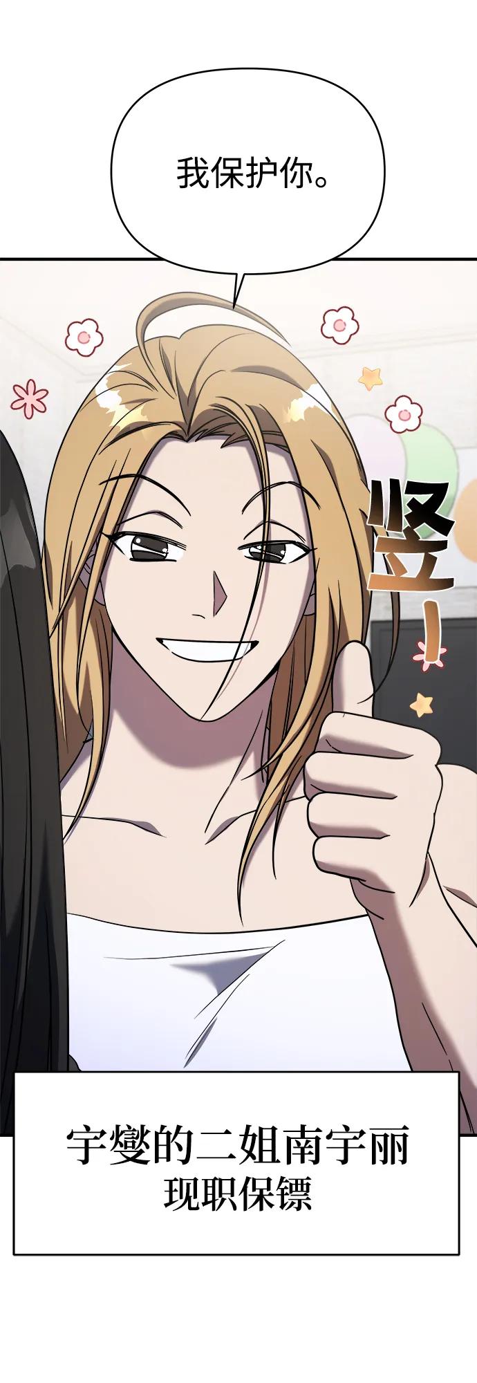 纯情反派 - 第69话 - 第51张图