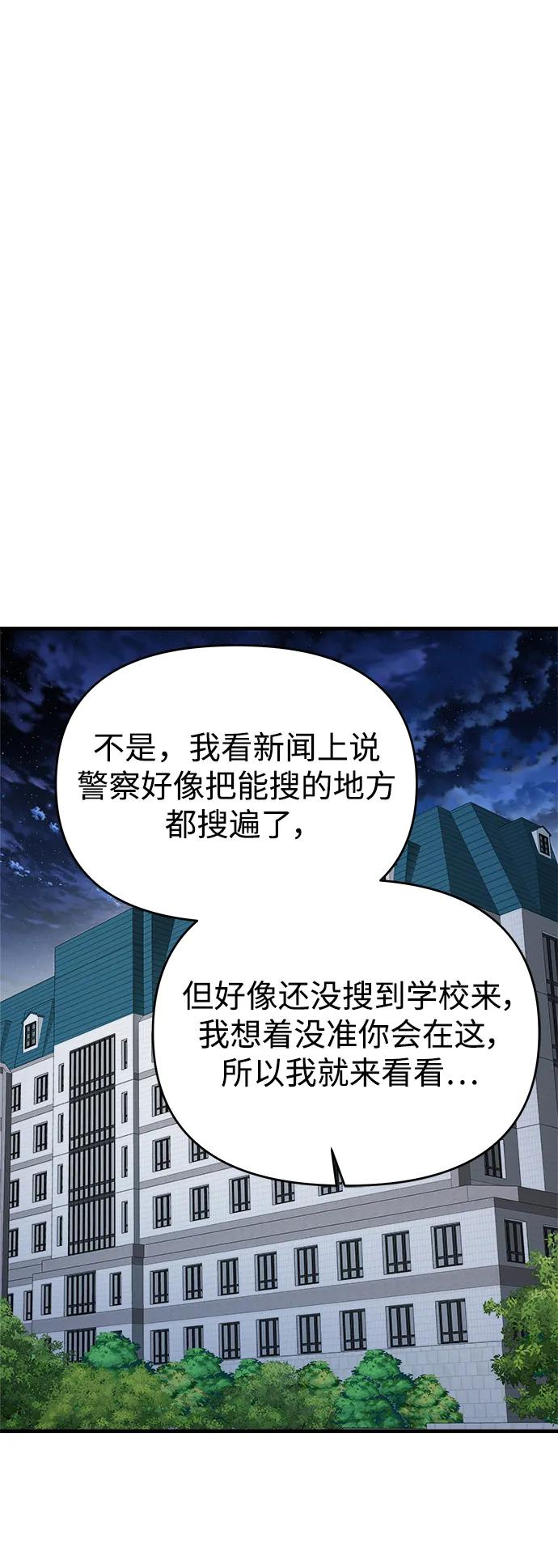 纯情反派 - 第69话 - 第40张图
