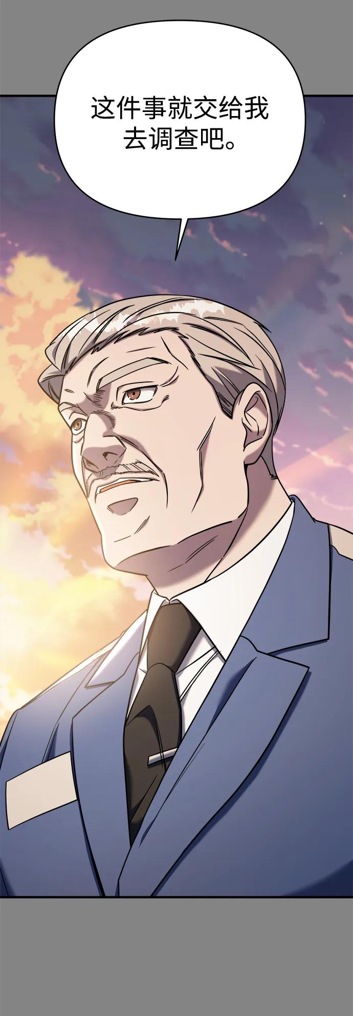 纯情反派 - 第69话 - 第71张图