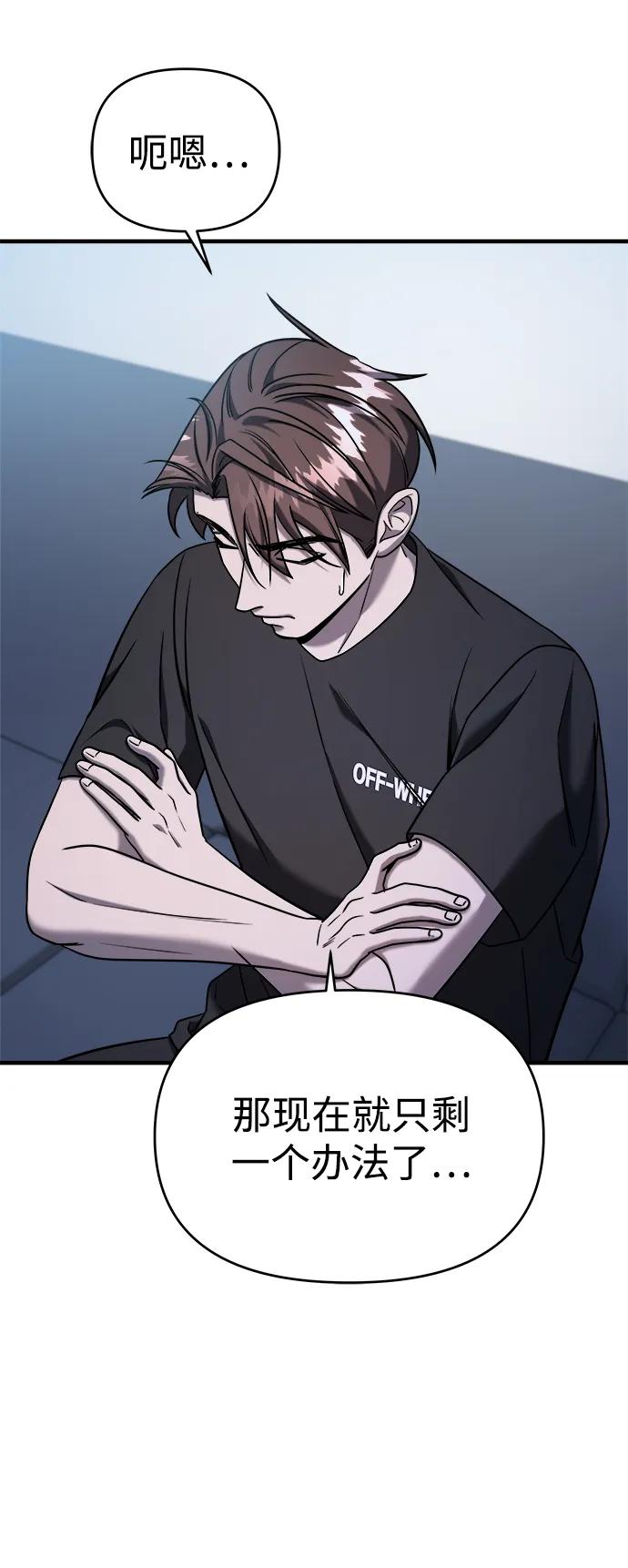 纯情反派 - 第69话 - 第42张图