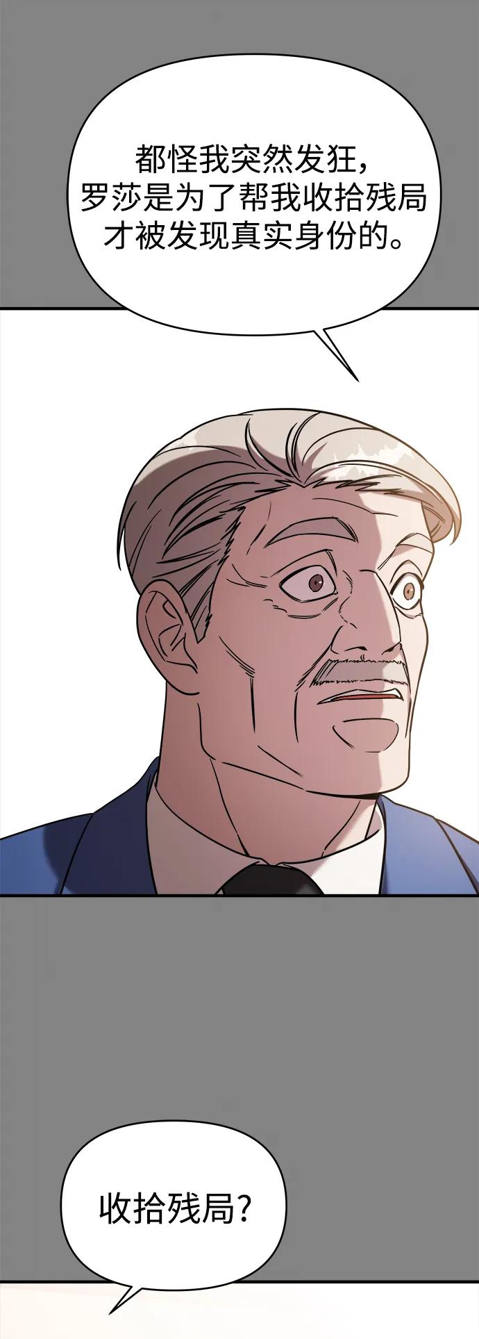 纯情反派 - 第69话 - 第60张图