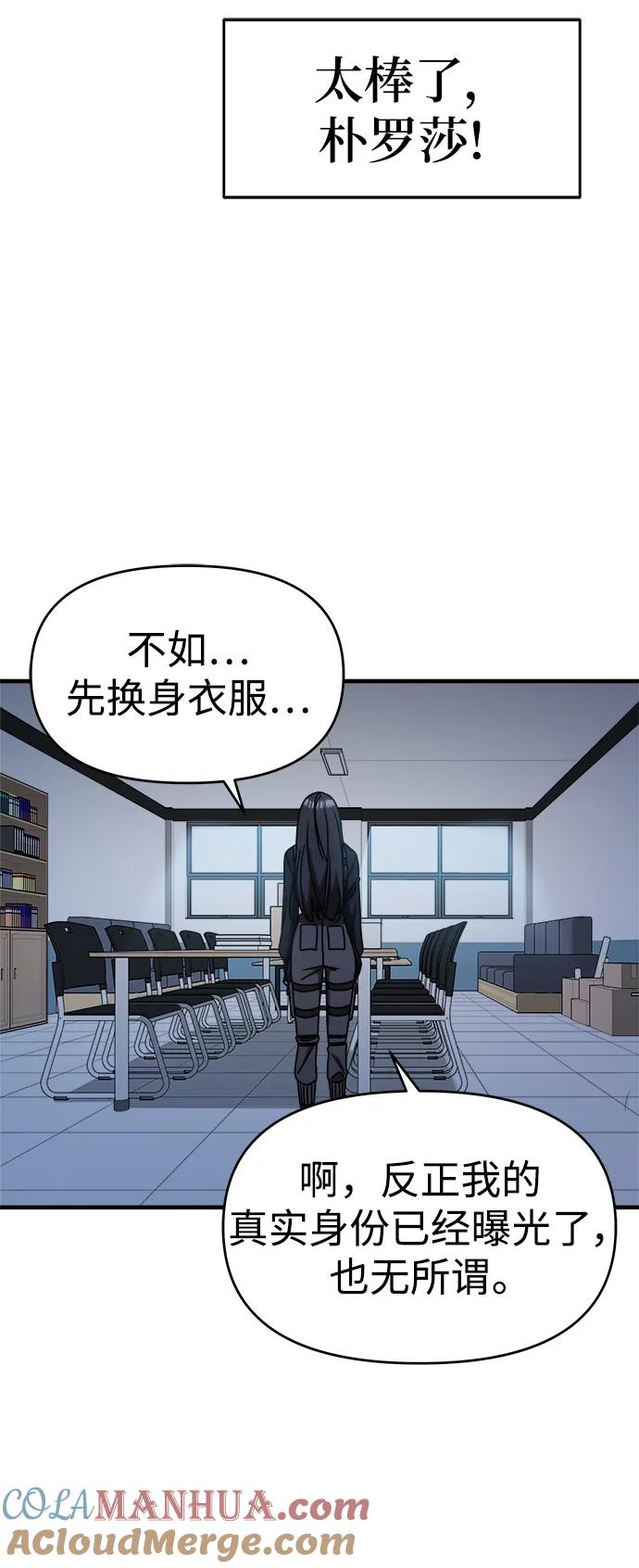 纯情反派 - 第69话 - 第29张图