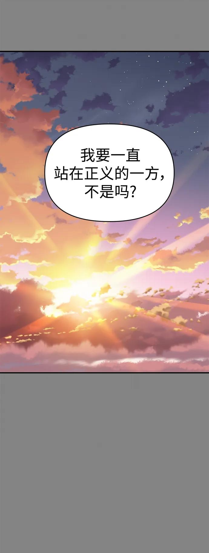 纯情反派 - 第69话 - 第76张图