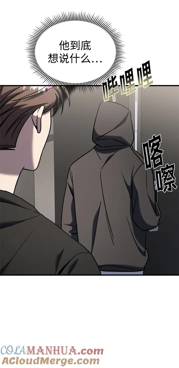 纯情反派 - 第69话 - 第109张图