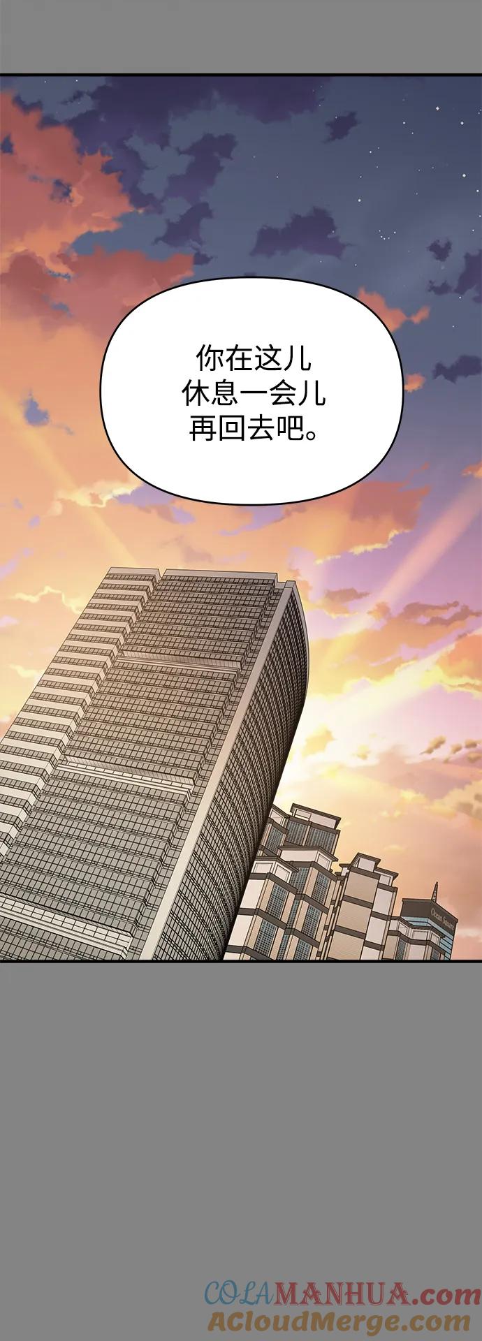 纯情反派 - 第69话 - 第81张图