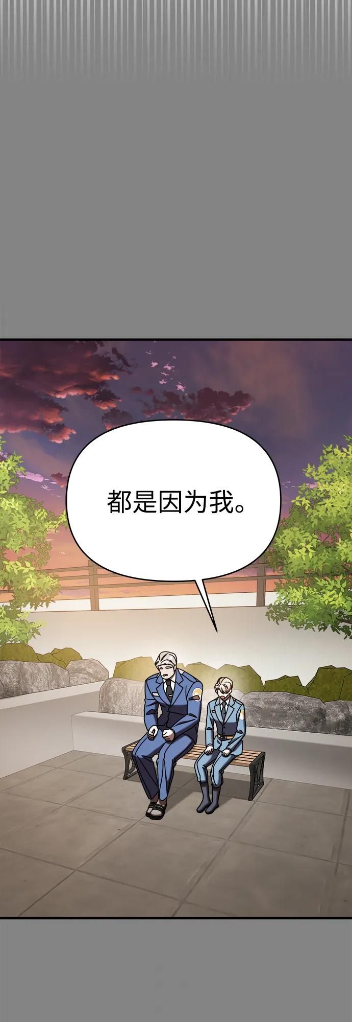 纯情反派 - 第69话 - 第59张图