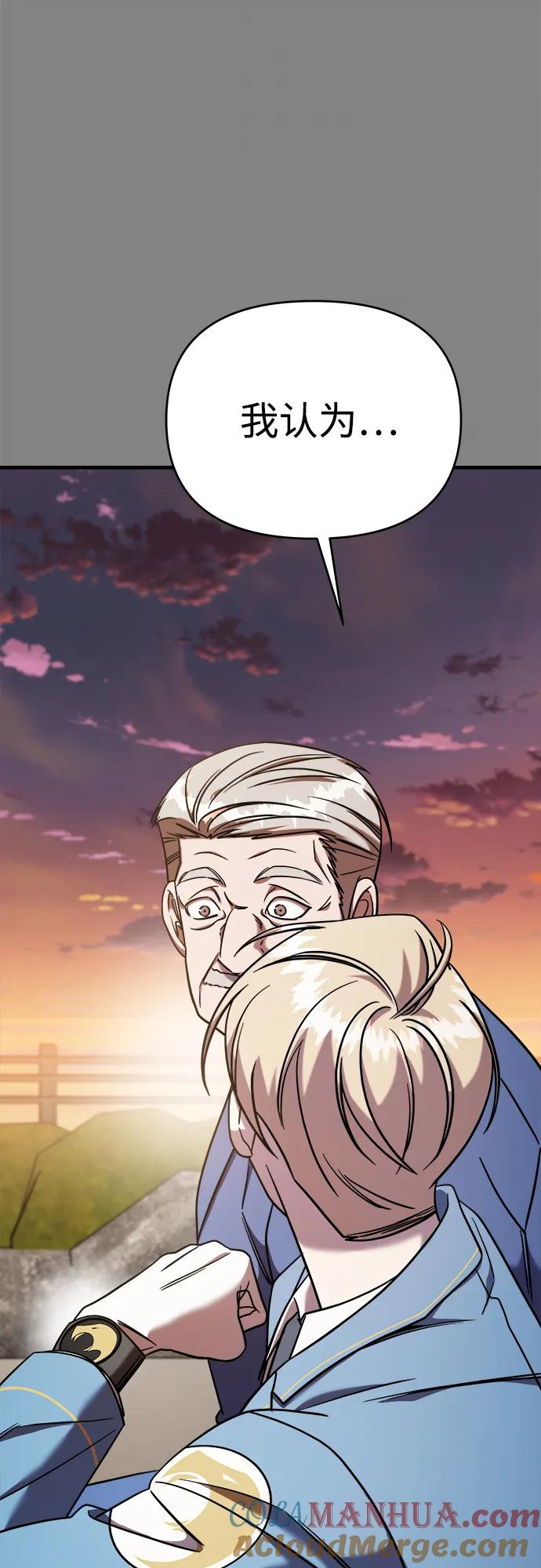 纯情反派 - 第69话 - 第65张图