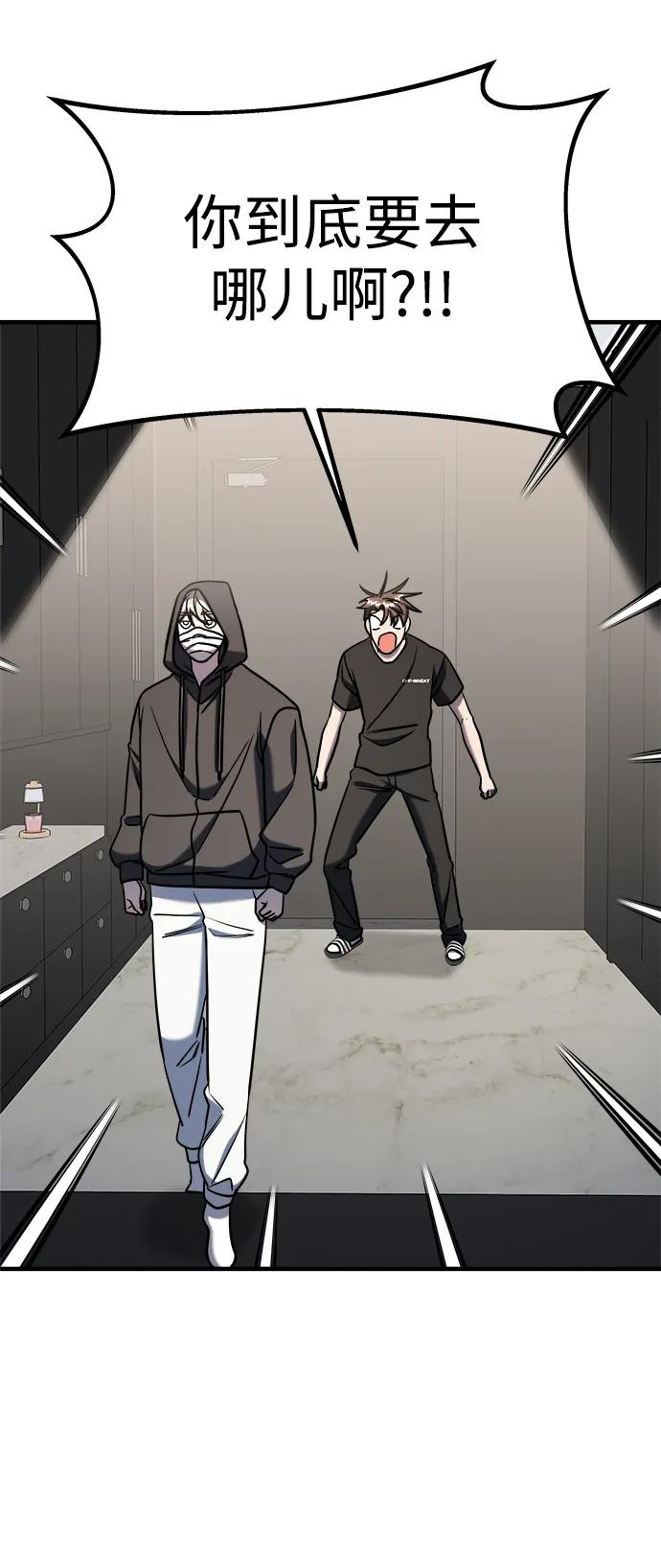 纯情反派 - 第69话 - 第110张图