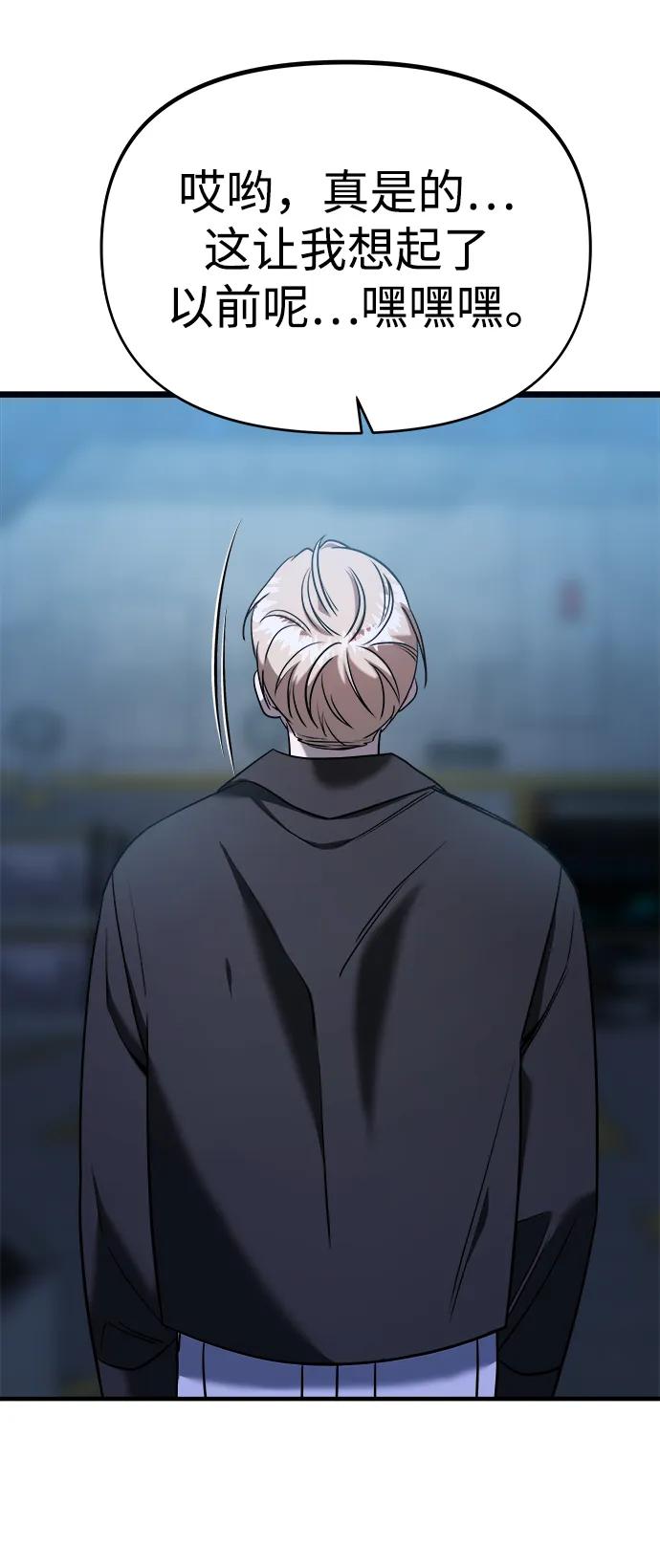 纯情反派 - 第69话 - 第4张图