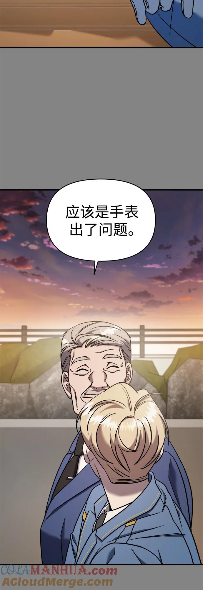 纯情反派 - 第69话 - 第69张图