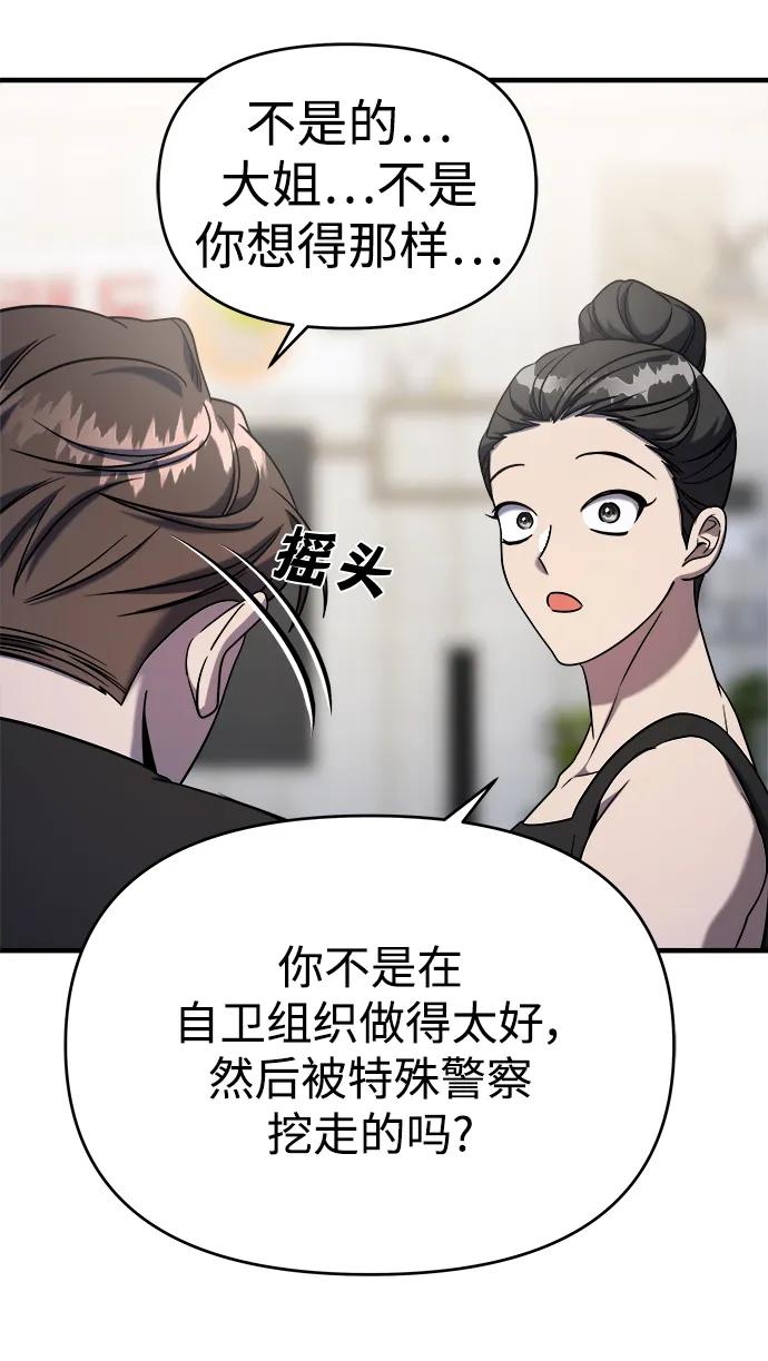纯情反派 - 第69话 - 第48张图