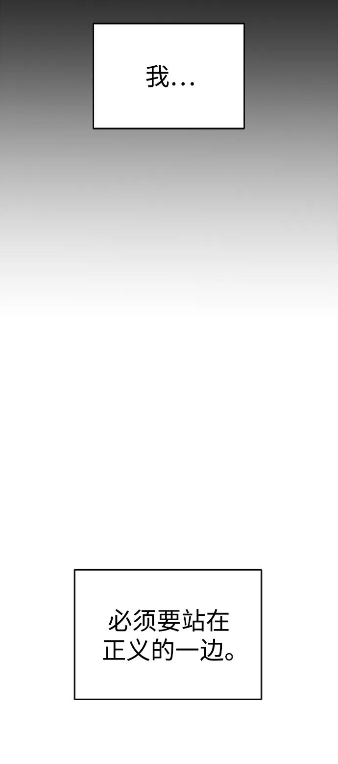 纯情反派 - 第69话 - 第87张图