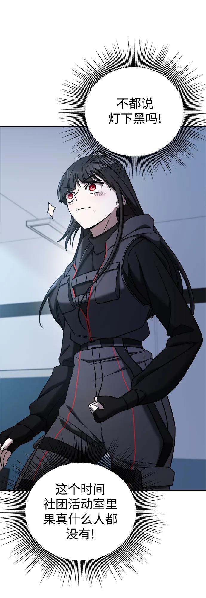 纯情反派 - 第69话 - 第28张图