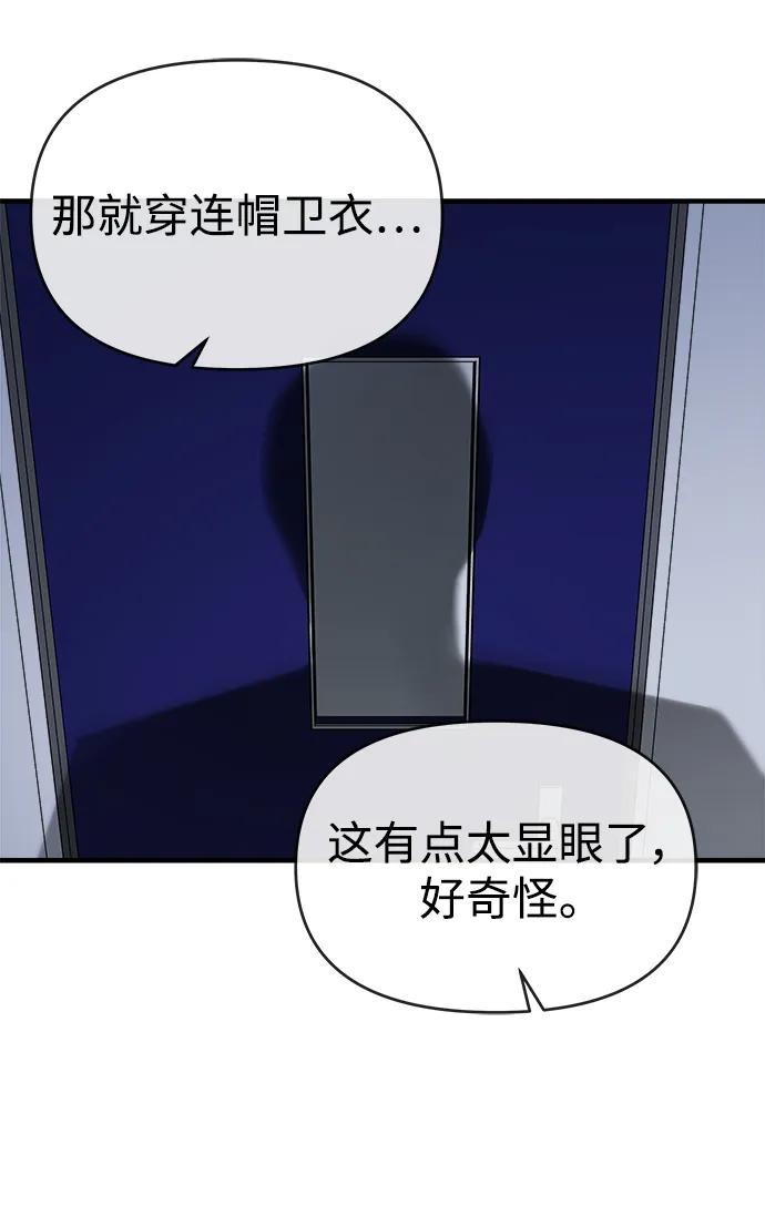 纯情反派 - 第69话 - 第31张图