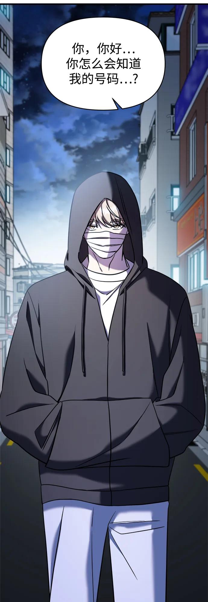 纯情反派 - 第69话 - 第100张图