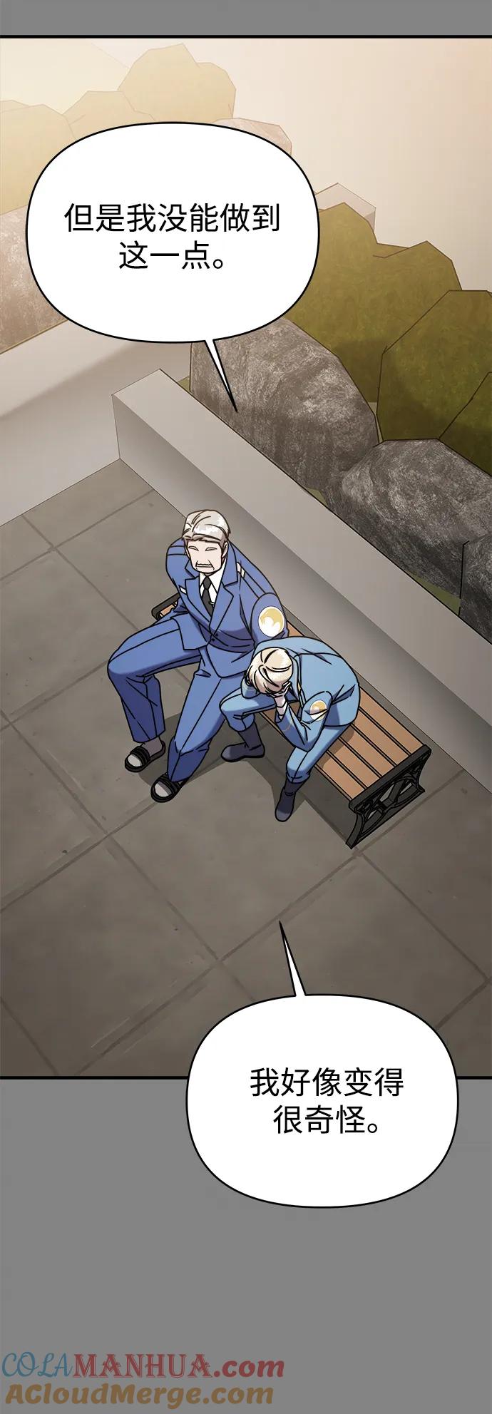 纯情反派 - 第69话 - 第77张图