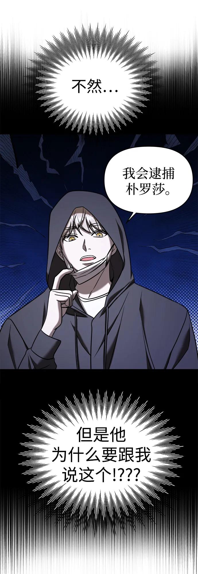 纯情反派 - 第69话 - 第107张图