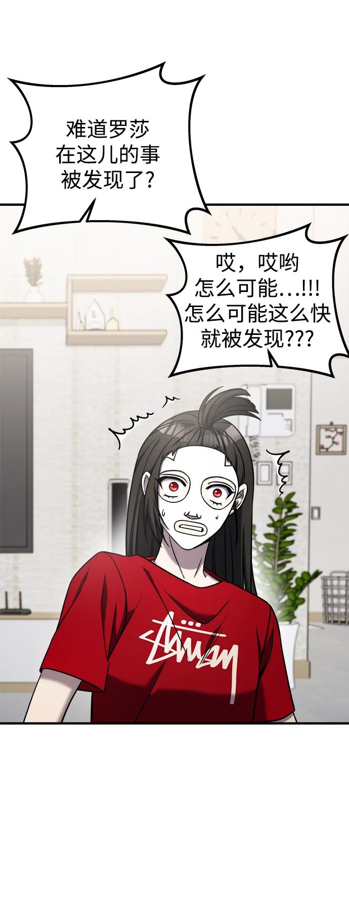 纯情反派 - 第69话 - 第92张图