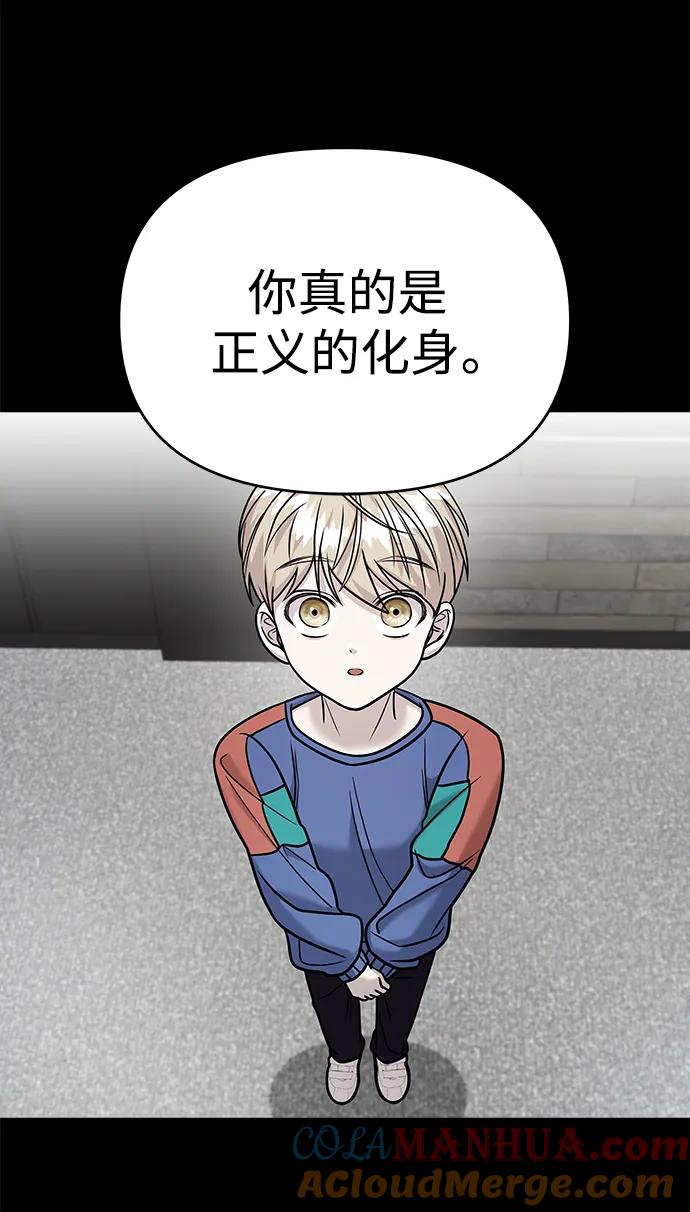 纯情反派 - 第69话 - 第85张图