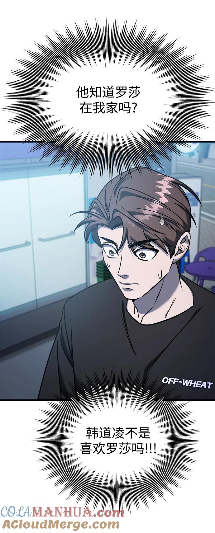 纯情反派 - 第69话 - 第105张图