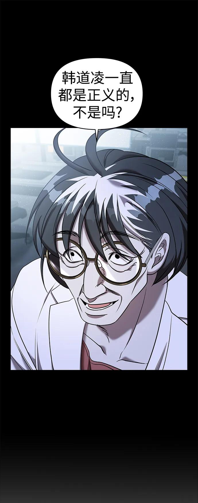 纯情反派 - 第69话 - 第86张图