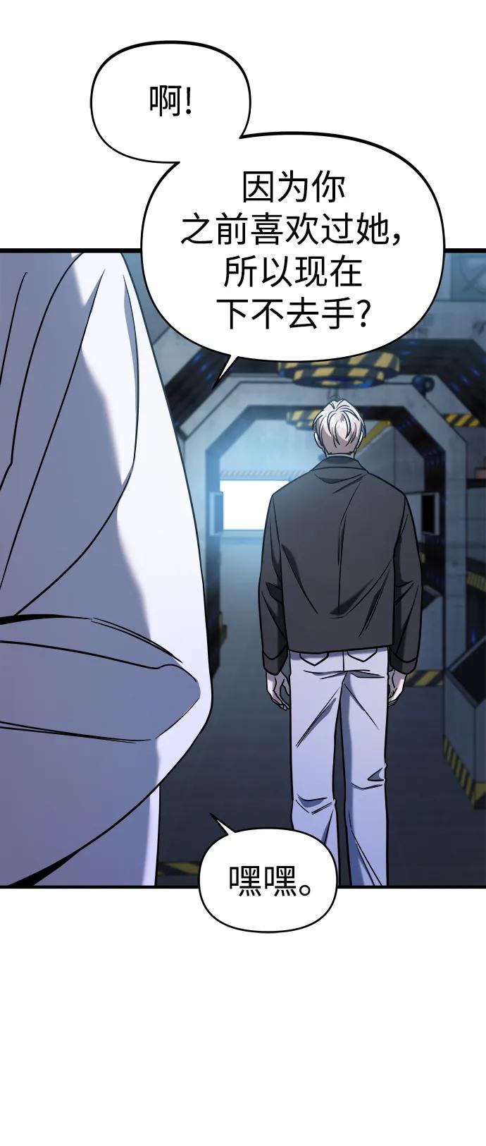 纯情反派 - 第69话 - 第3张图