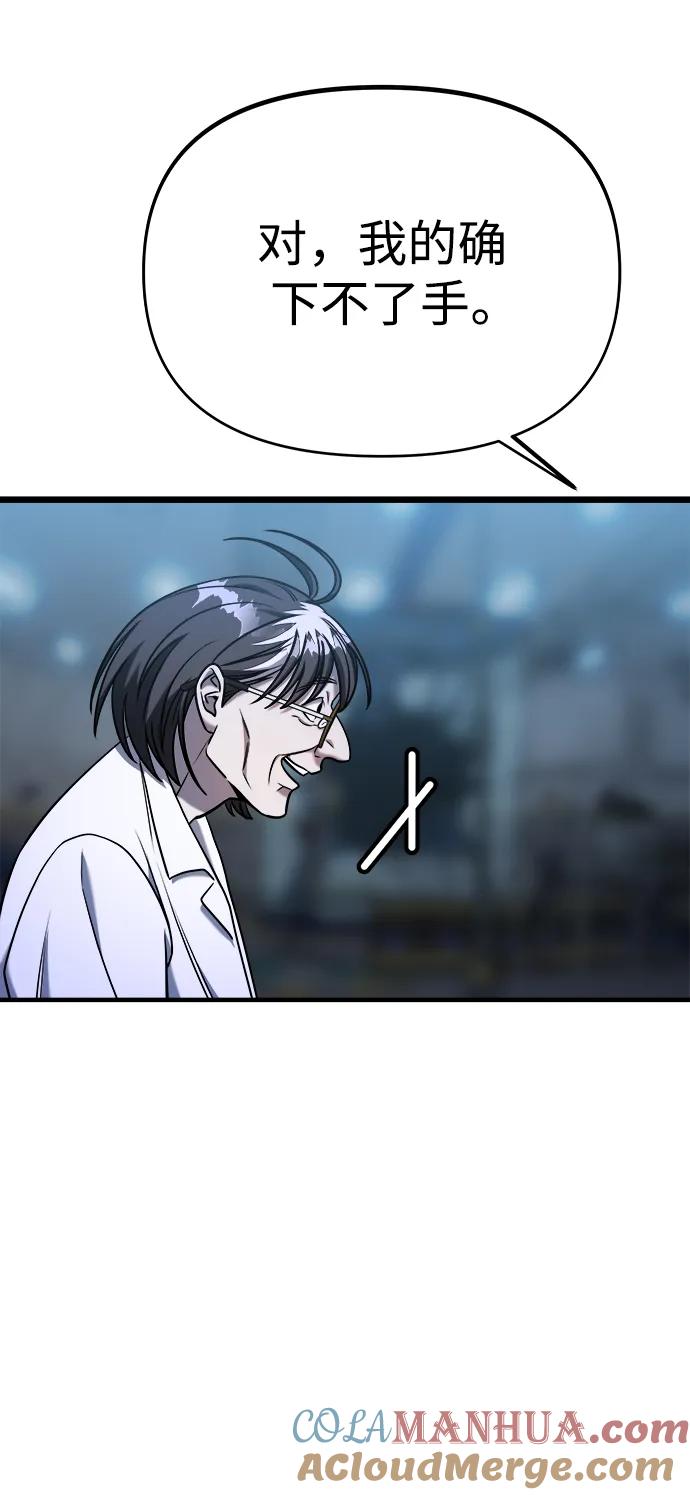 纯情反派 - 第69话 - 第5张图