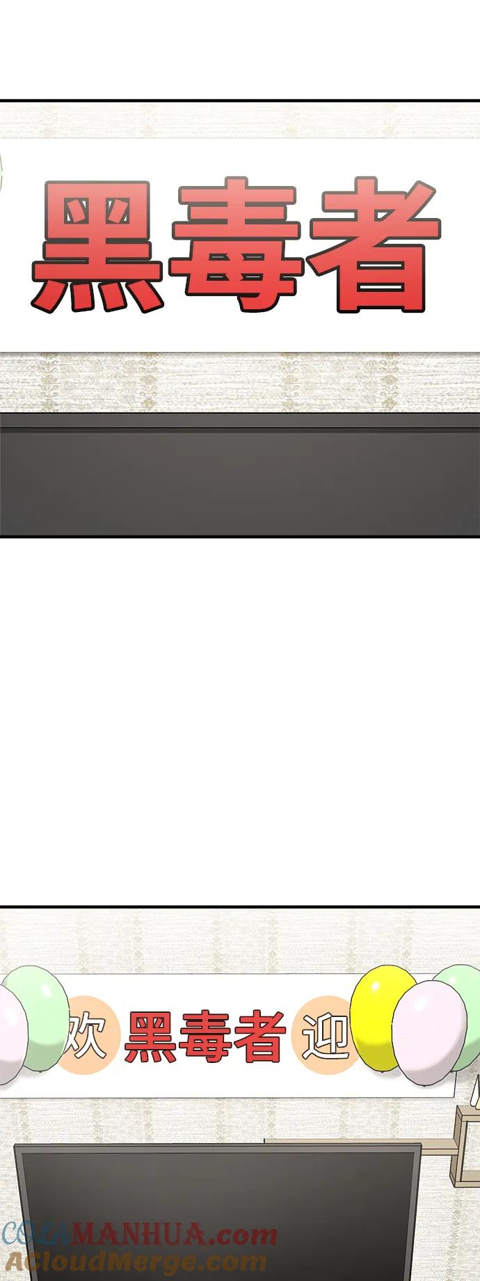 纯情反派 - 第69话 - 第45张图