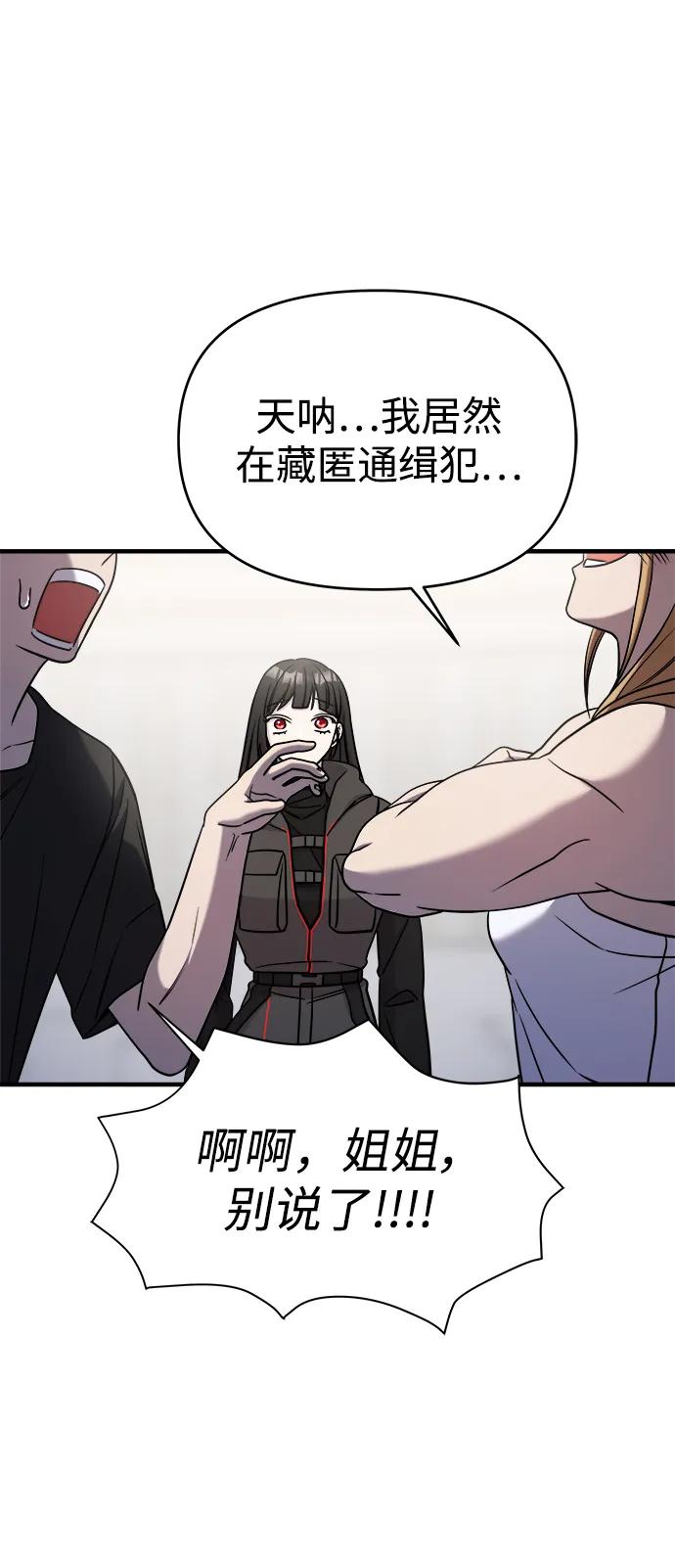 纯情反派 - 第69话 - 第52张图