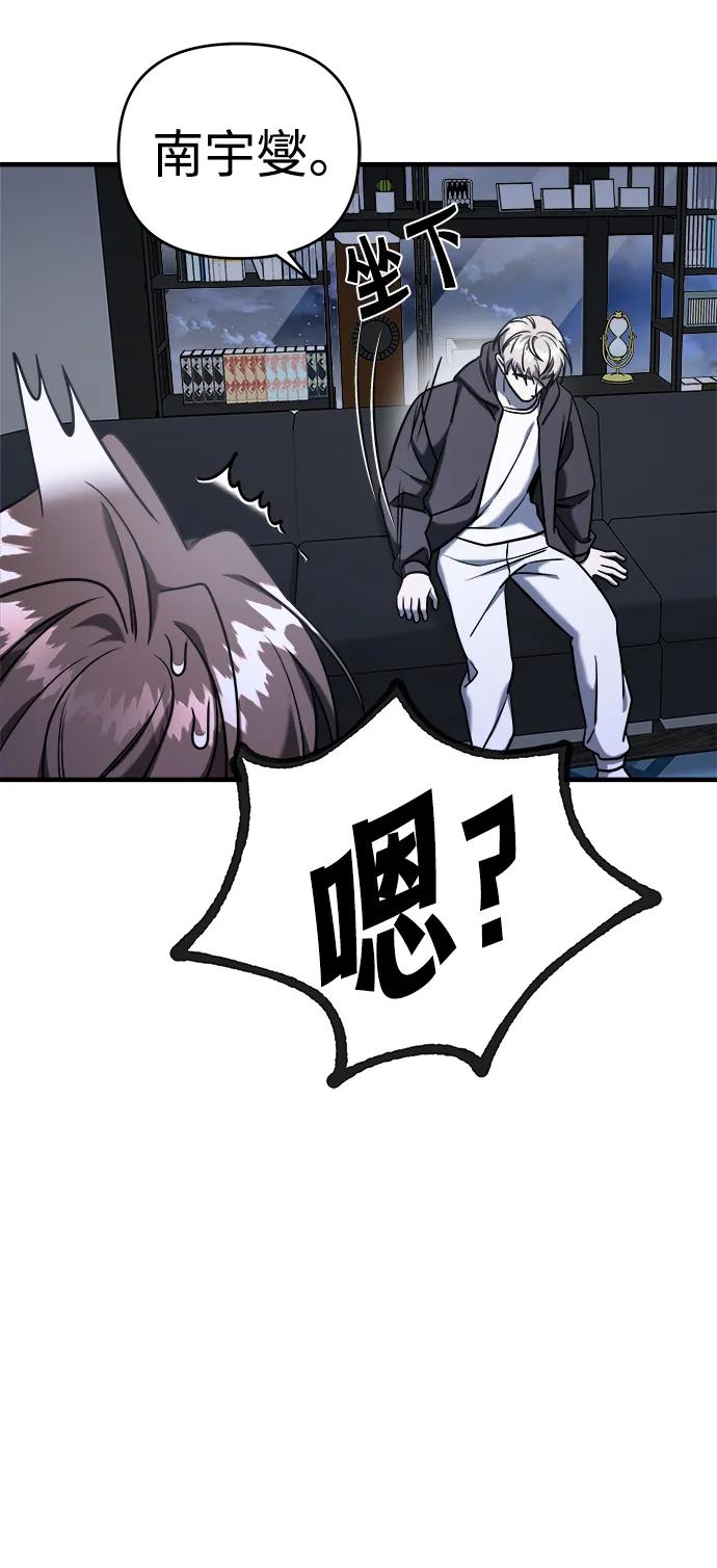 纯情反派 - 第69话 - 第112张图