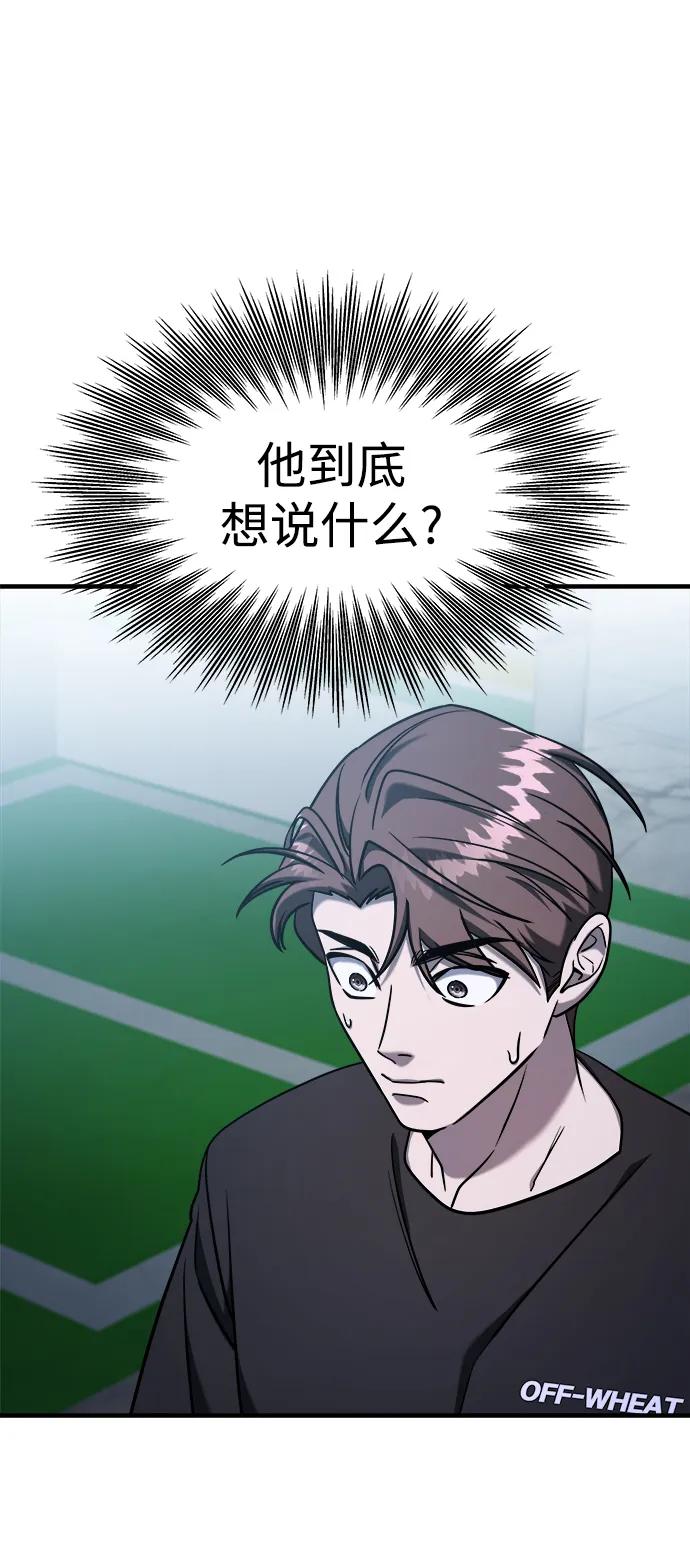 纯情反派 - 第69话 - 第104张图