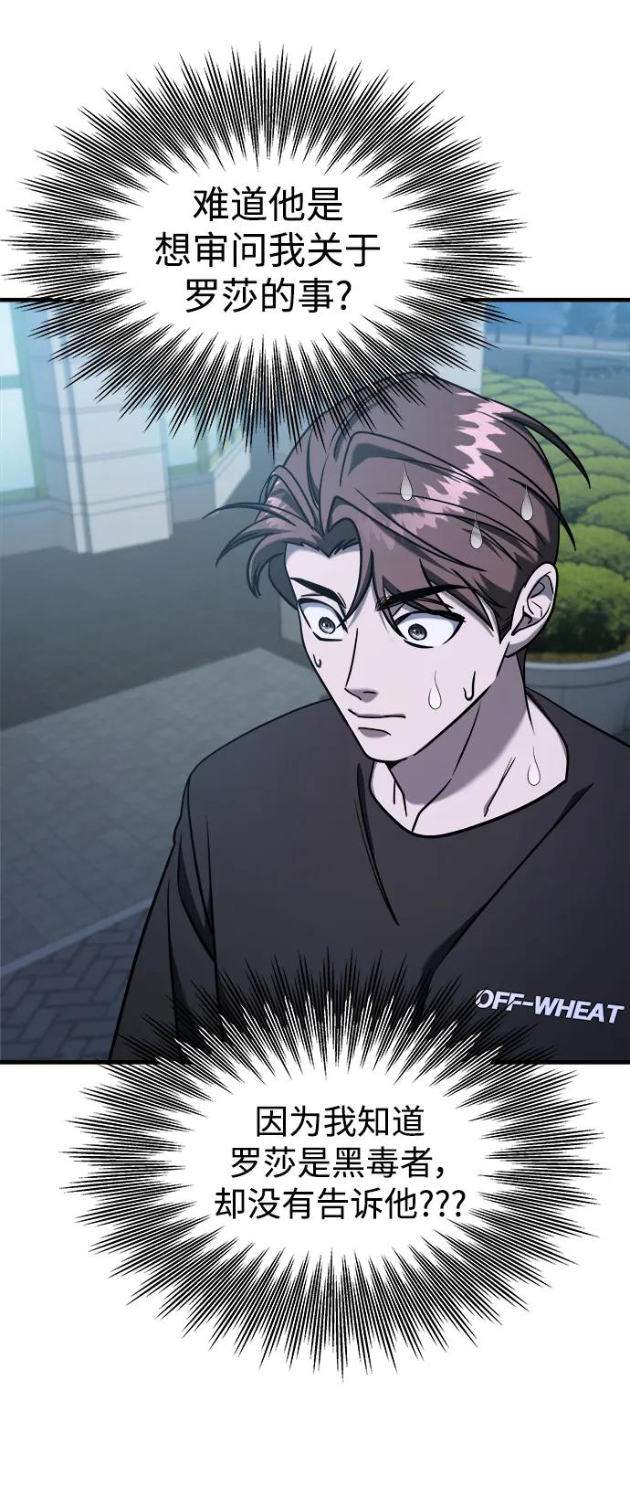 纯情反派 - 第69话 - 第106张图