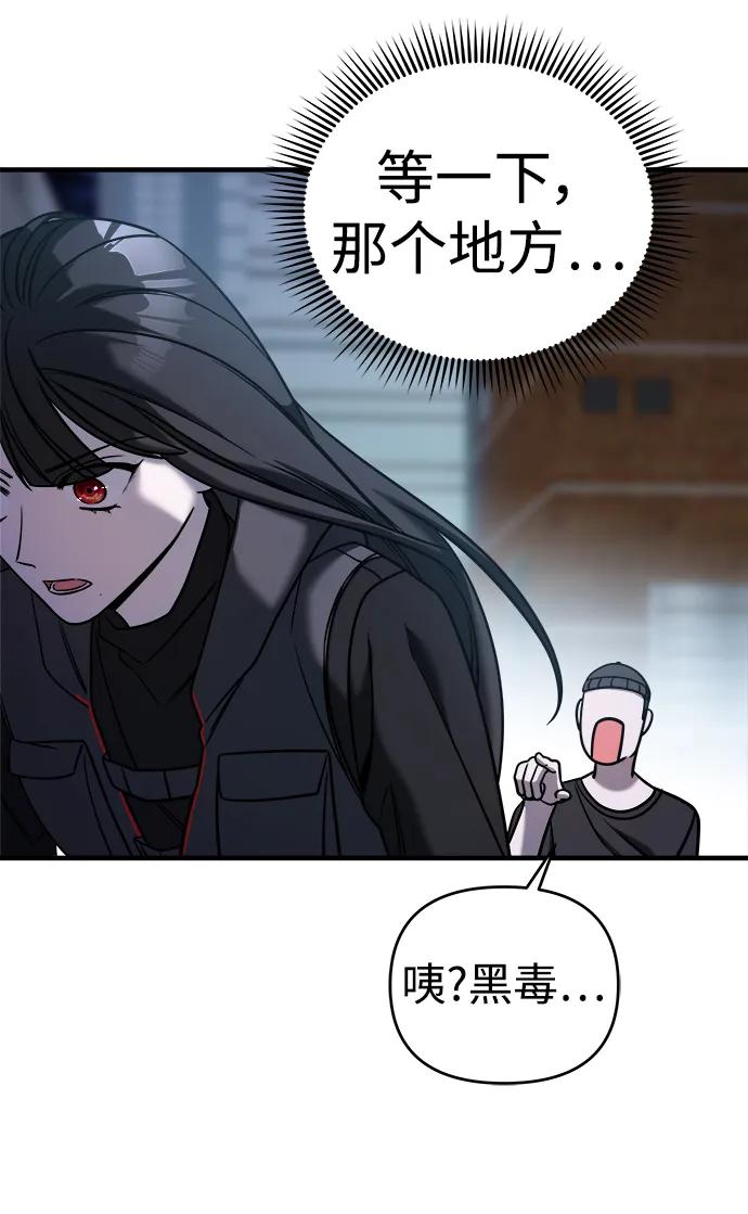 纯情反派 - 第69话 - 第23张图